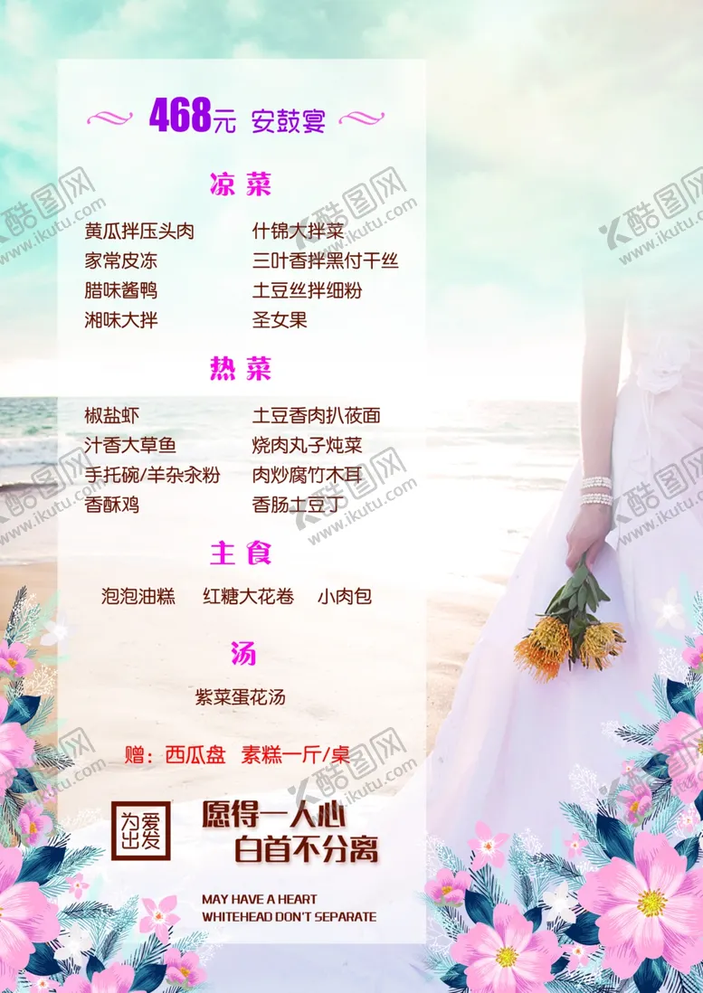 编号：64846506181114207110【酷图网】源文件下载-宴席套餐