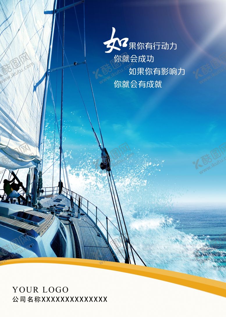 编号：74923209231220284380【酷图网】源文件下载-企业文化海报