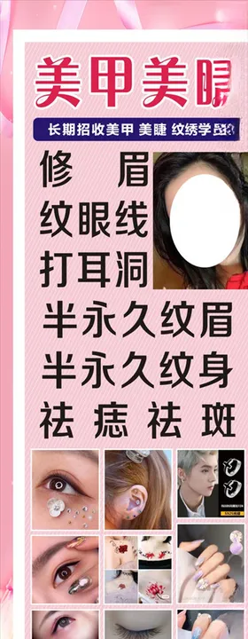 美甲美睫展架海报