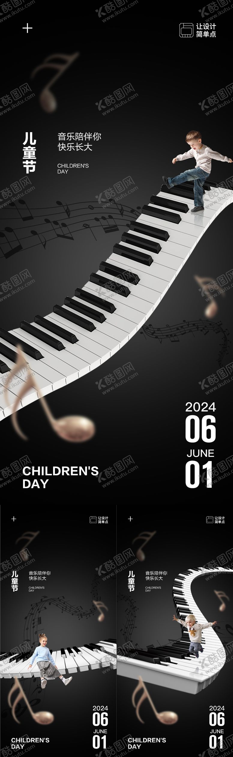 编号：25011312012021571640【酷图网】源文件下载-61儿童节音乐钢琴系列海报