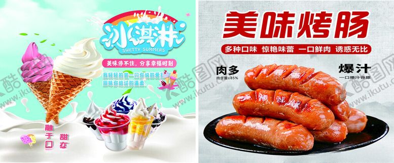 编号：45553209270842438336【酷图网】源文件下载-冰淇淋