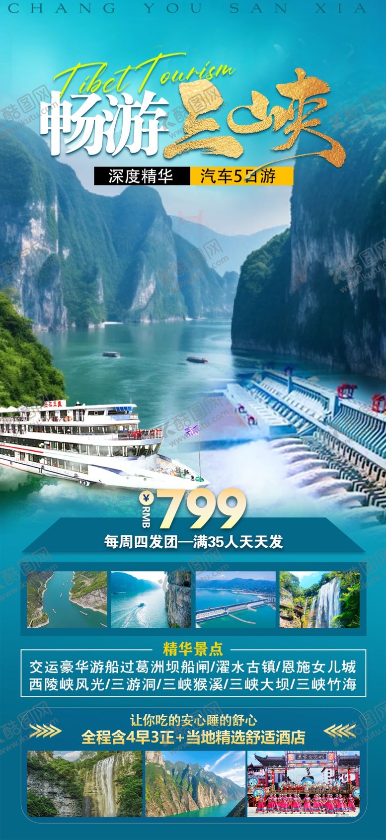 编号：20123504290136205279【酷图网】源文件下载-蓝色旅游海报