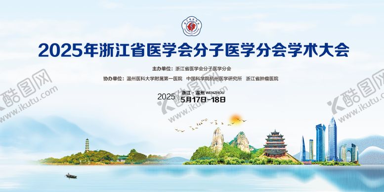 编号：99377608191103179681【酷图网】源文件下载-浙江省医学会分子学大会背景