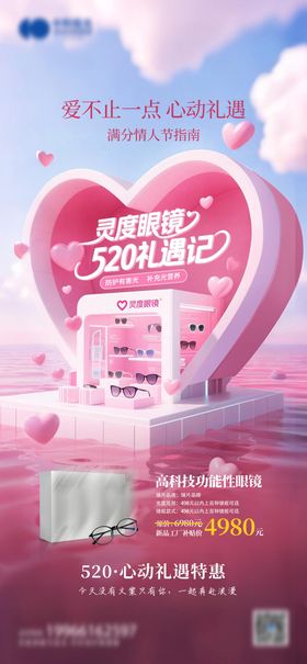 520情人节情侣爱心