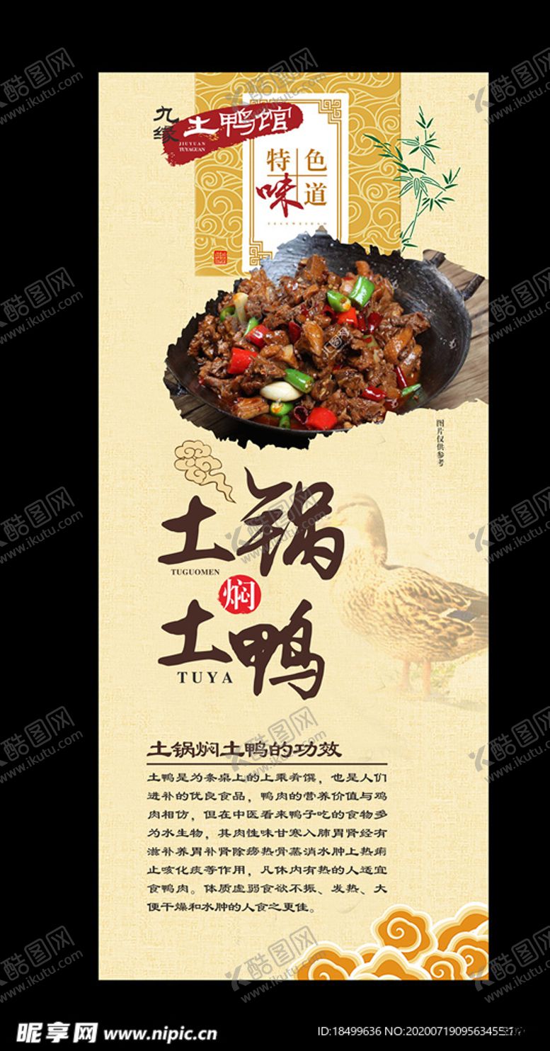 编号：18396305081843547402【酷图网】源文件下载-土鸭广告