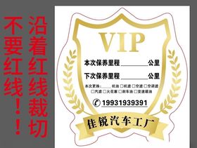 汽车保养静电贴