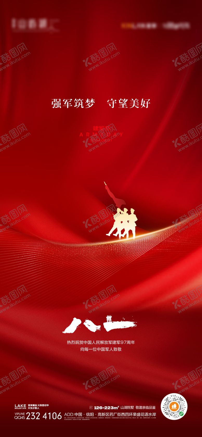 编号：65595812012153161839【酷图网】源文件下载-建军节海报