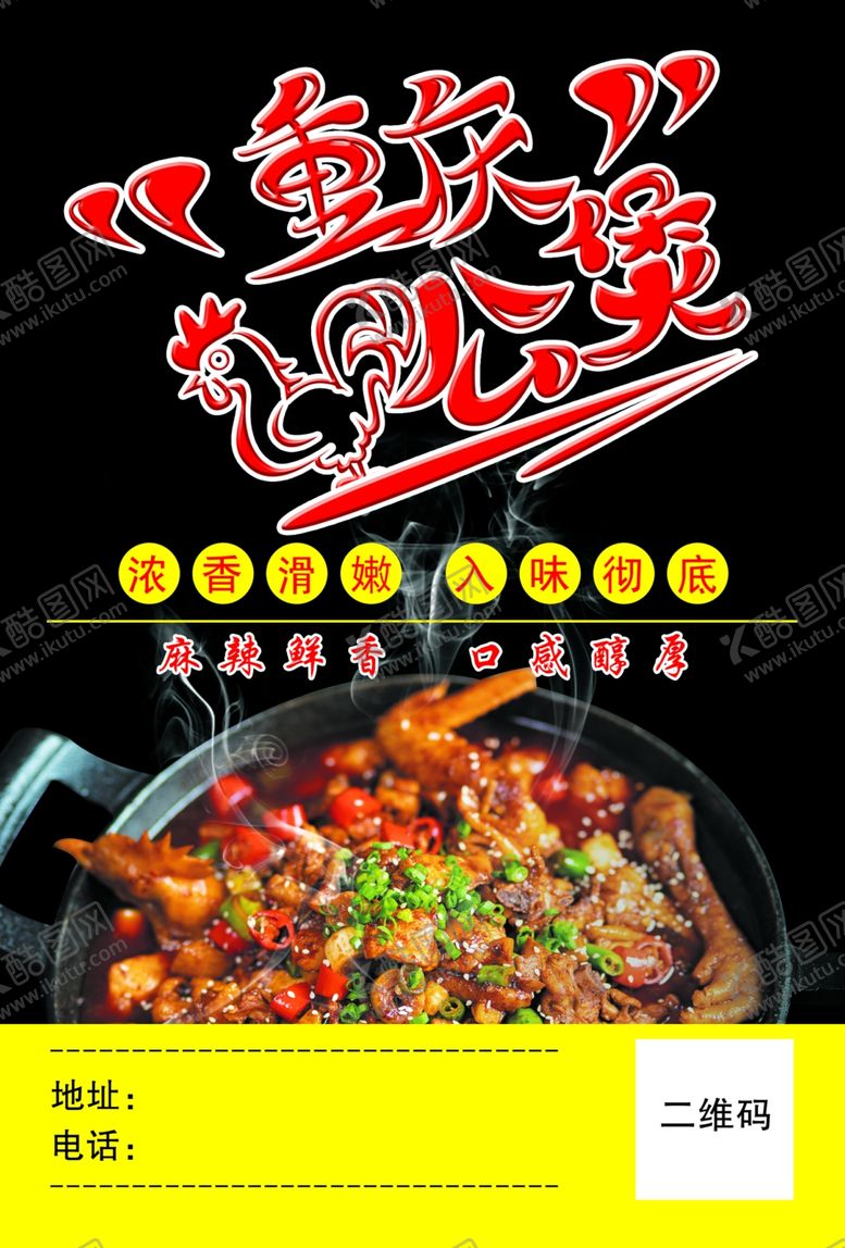 编号：78050209262149116050【酷图网】源文件下载-重庆鸡公煲