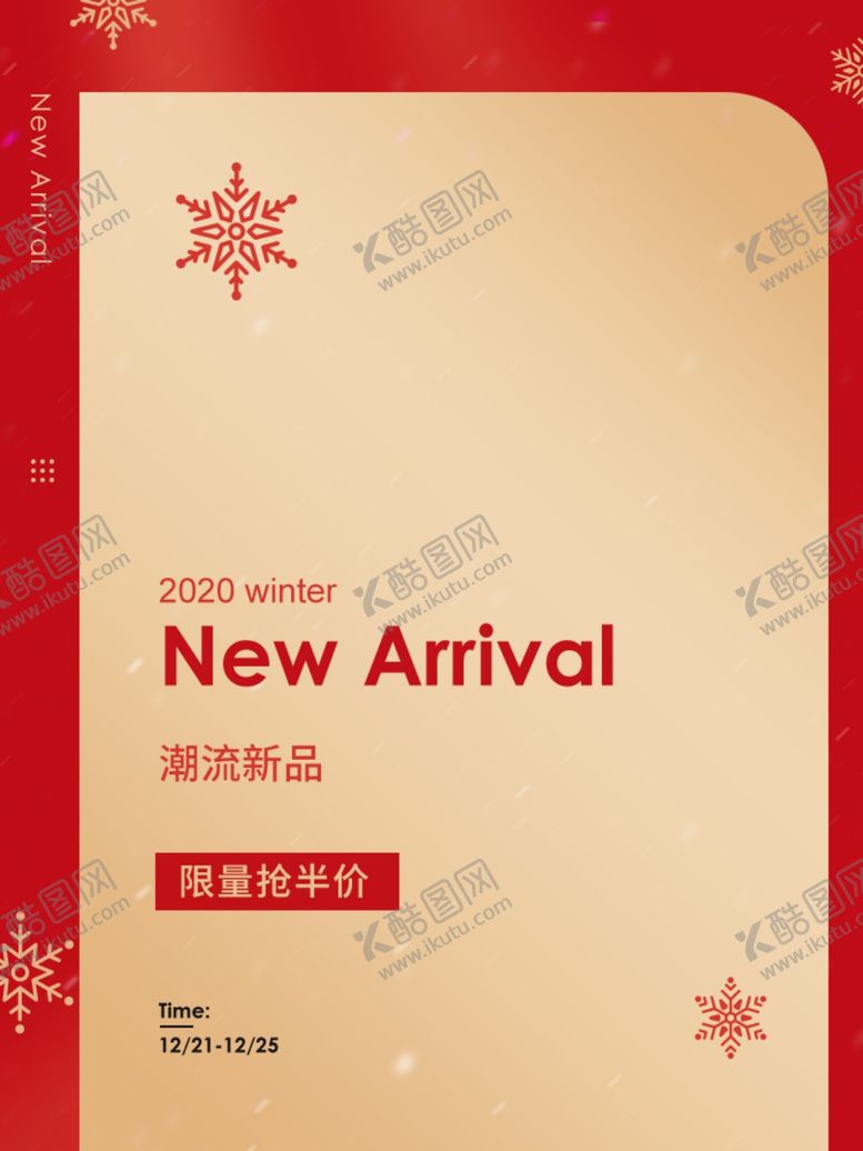 编号：27720804200739203322【酷图网】源文件下载-圣诞节海报