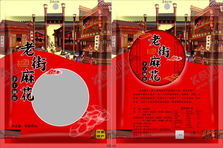 编号：52080604191214064897【酷图网】源文件下载-老街麻花包装
