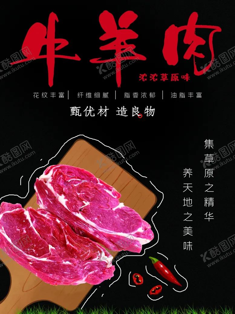 编号：61150001302356015861【酷图网】源文件下载-牛羊肉