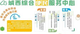 城西综合便民服务中心