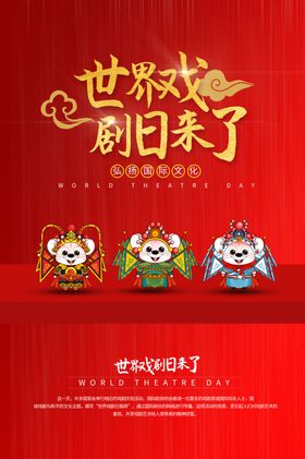 戏剧日