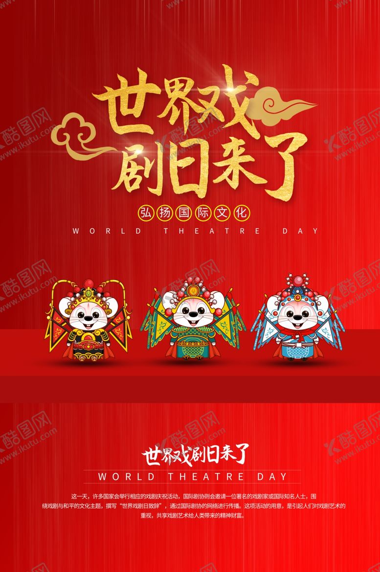 编号：45566607080331458685【酷图网】源文件下载-戏剧日