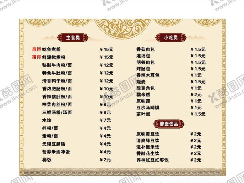 编号：60489107130020419875【酷图网】源文件下载-价格表