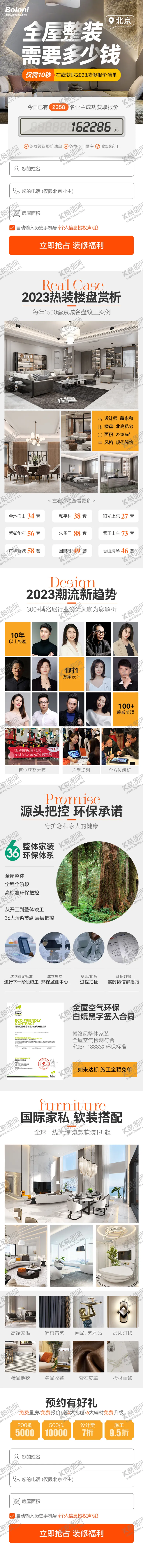 编号：60567211202256536417【酷图网】源文件下载-全屋整装需要多少钱长图海报