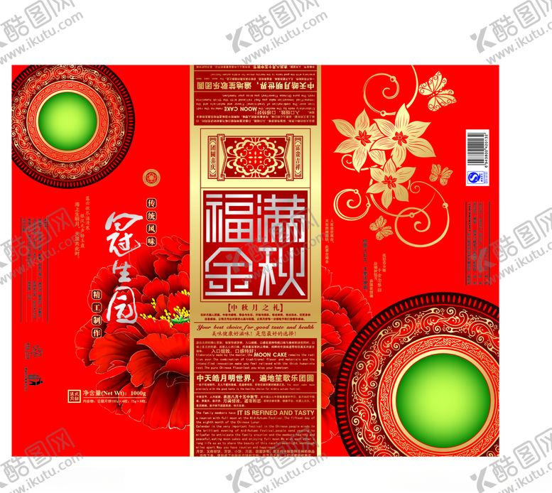 编号：30072110080857394202【酷图网】源文件下载-月饼包装盒