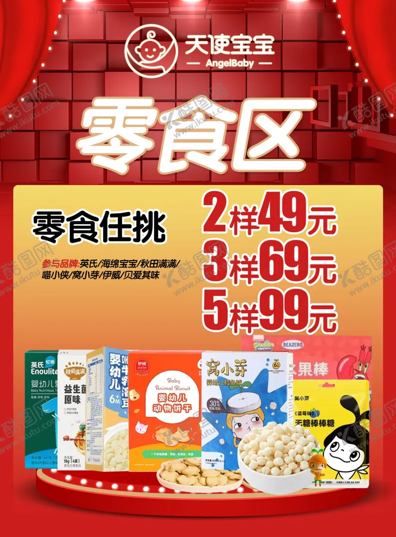 编号：36762612131619472943【酷图网】源文件下载-活动
