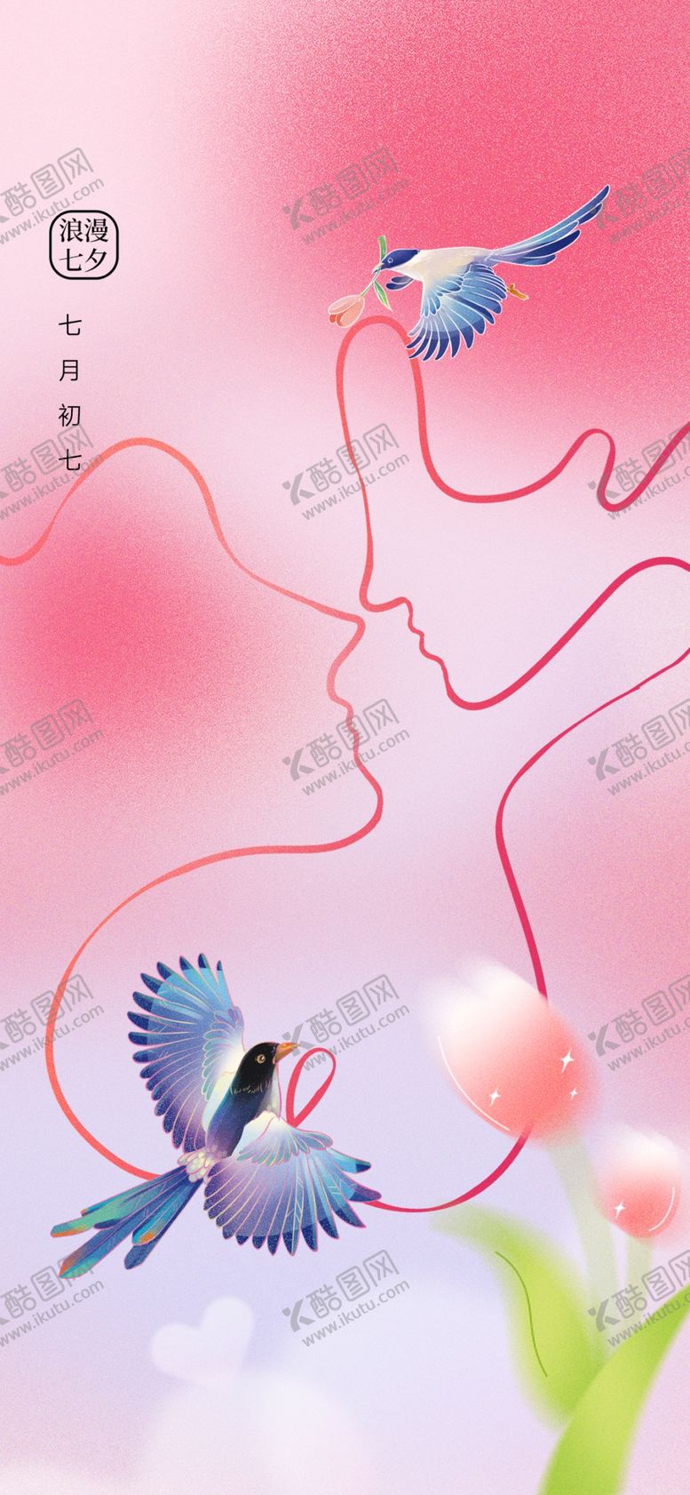 编号：98741702150629131532【酷图网】源文件下载-七夕海报