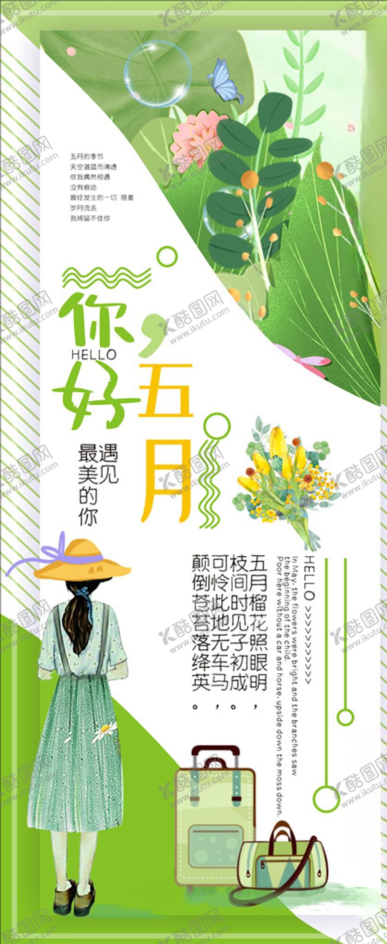 编号：25972404192342051489【酷图网】源文件下载-你好五月