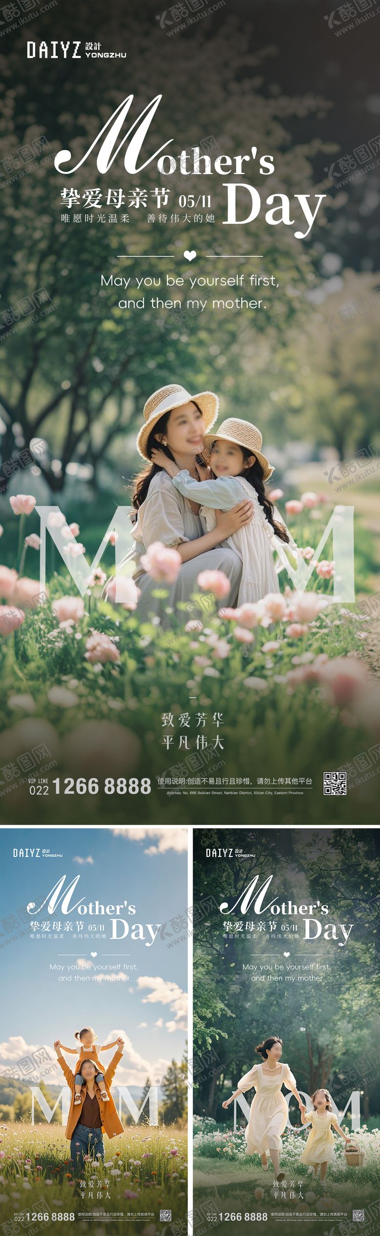 编号：43243805072209511696【酷图网】源文件下载-母亲节系列海报