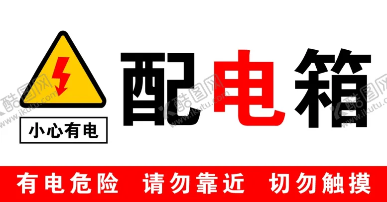 编号：12566405021041307896【酷图网】源文件下载-配电箱