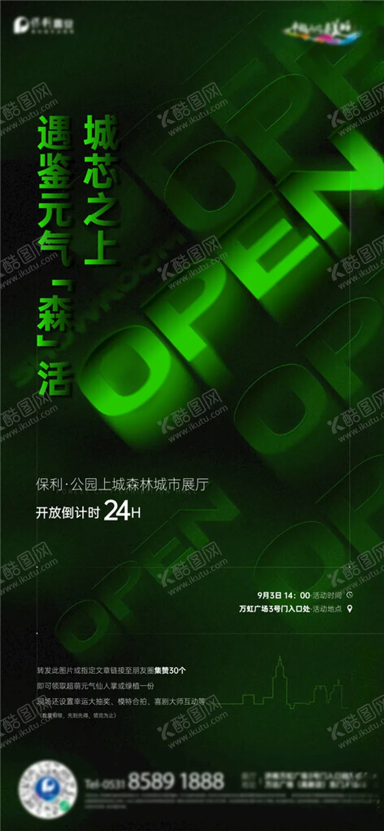 编号：70082802260058253155【酷图网】源文件下载-地产微信