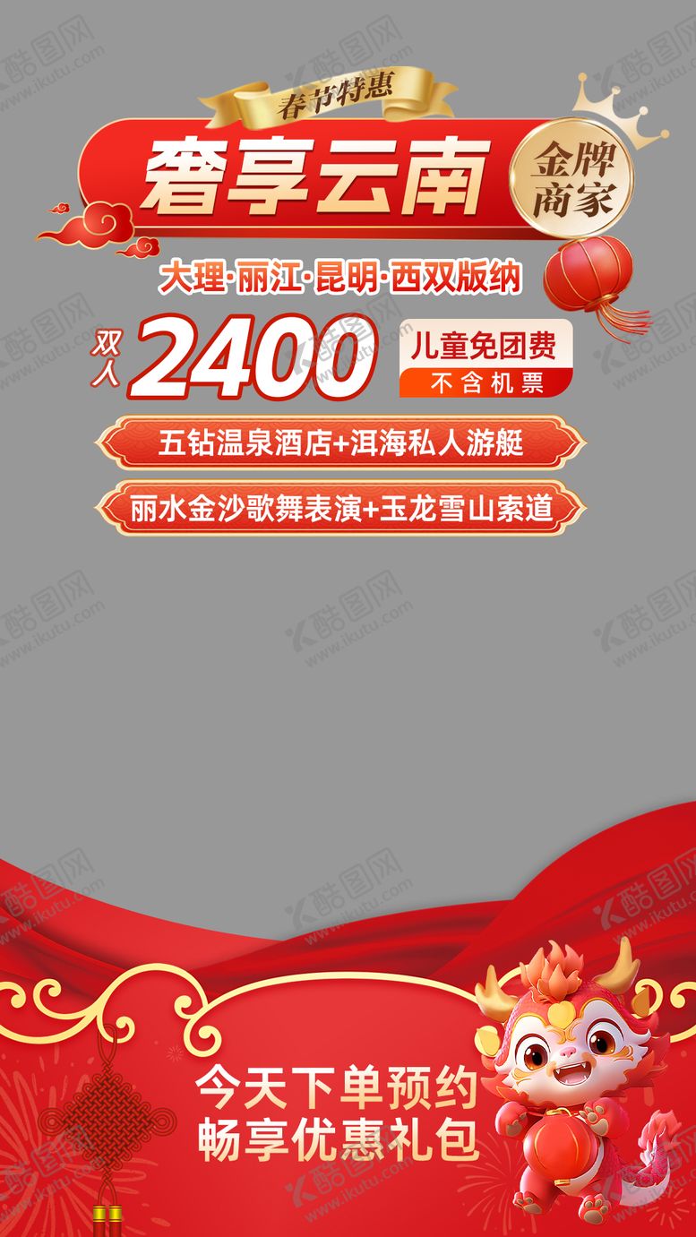编号：32398111270508261119【酷图网】源文件下载-旅游直播贴片云南 