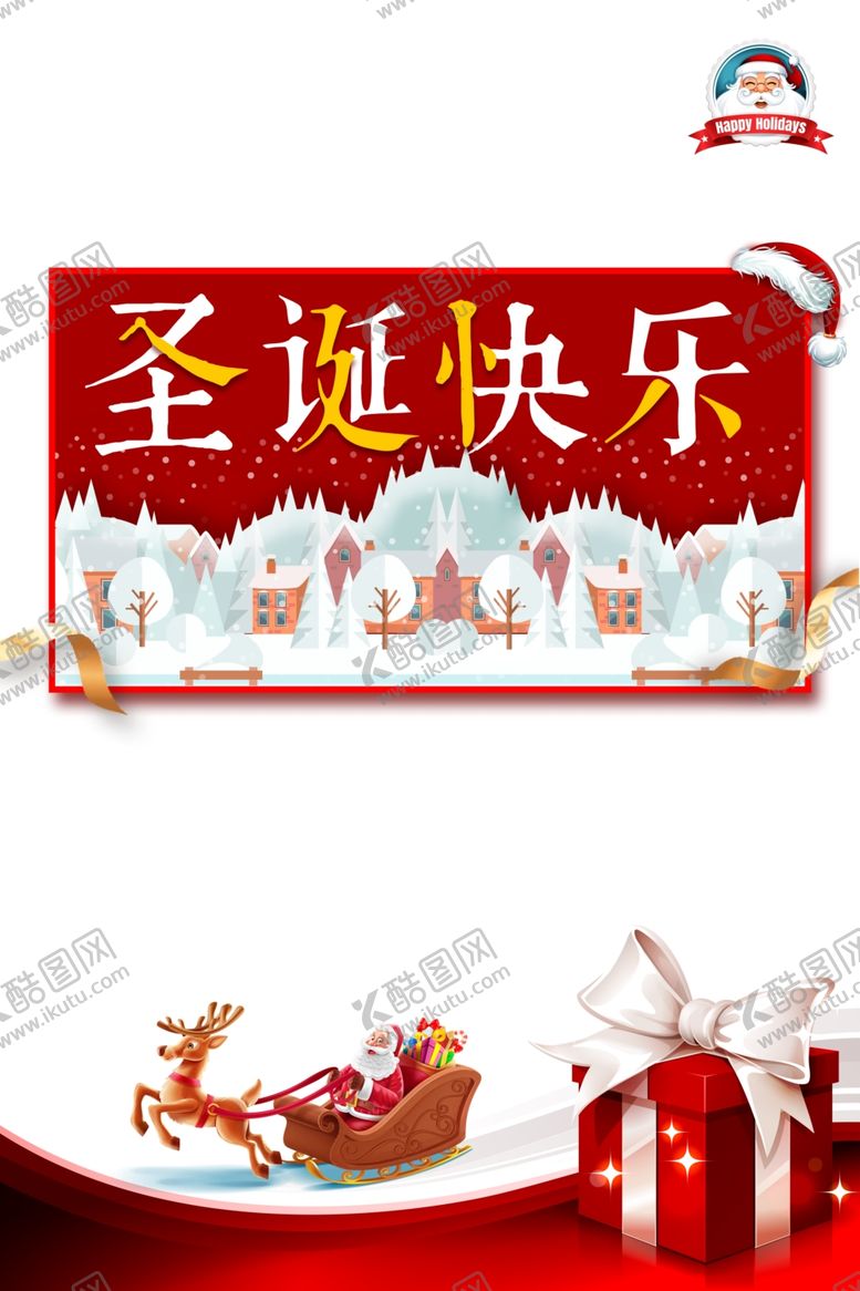编号：48608205081517502112【酷图网】源文件下载-圣诞节海报