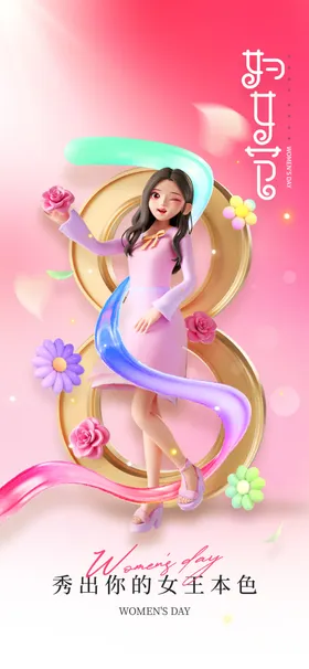 女神节妇女节海报日宣传素材