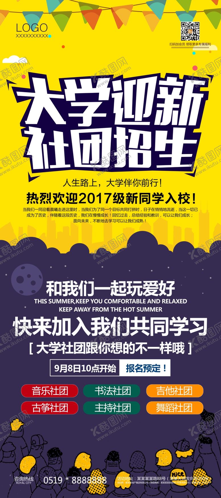 编号：56273411010508543182【酷图网】源文件下载-社团招新