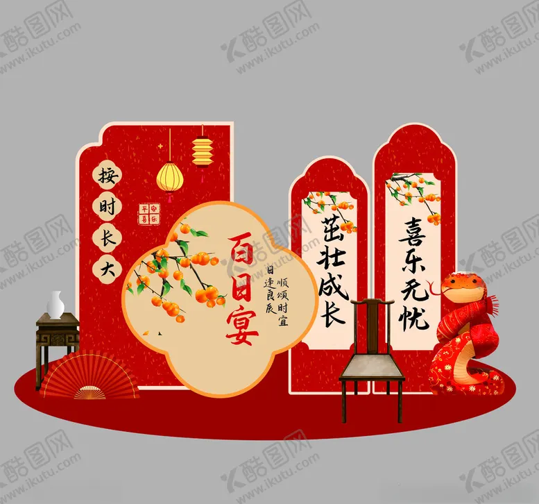 编号：30593202281551377325【酷图网】源文件下载-红色喜庆百日宴喜乐无忧
