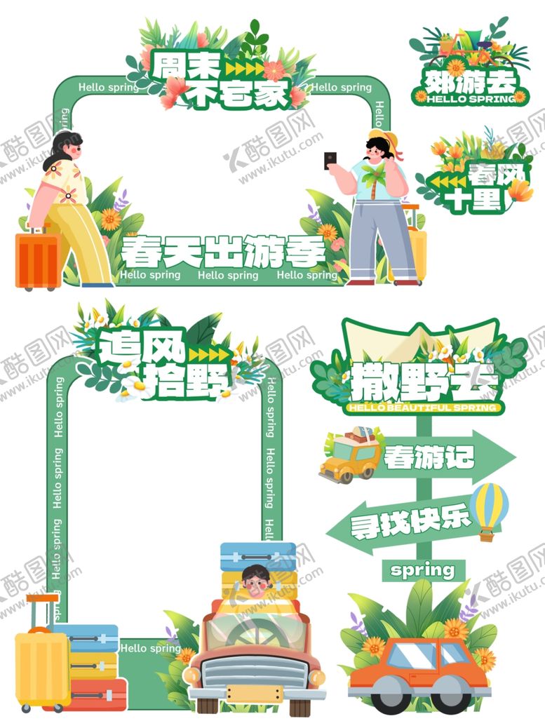 编号：71204607071404184122【酷图网】源文件下载-春天绿色郊游旅游出游美陈拍照框