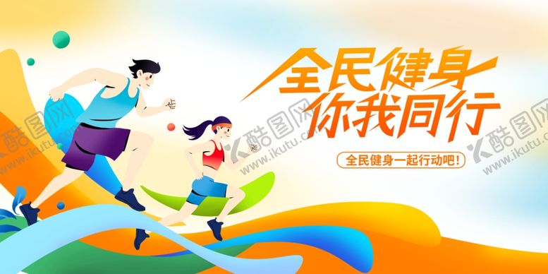 编号：79147101041033596020【酷图网】源文件下载-运动会展板