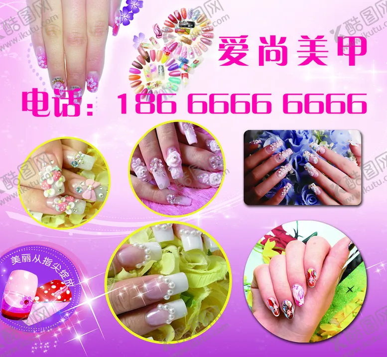 编号：43678009161104245731【酷图网】源文件下载-美甲