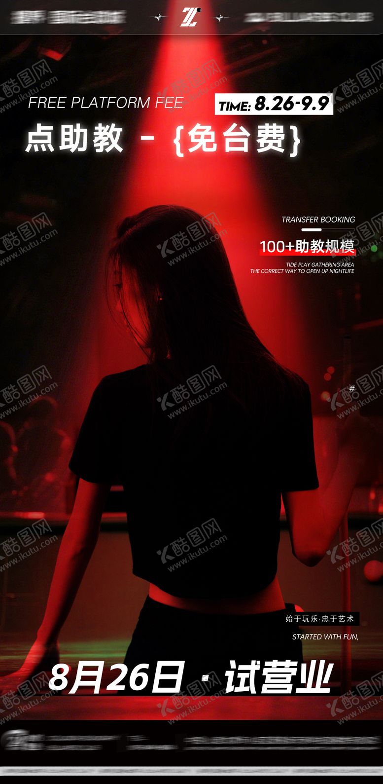 编号：67461610281141459775【酷图网】源文件下载-台球活动海报