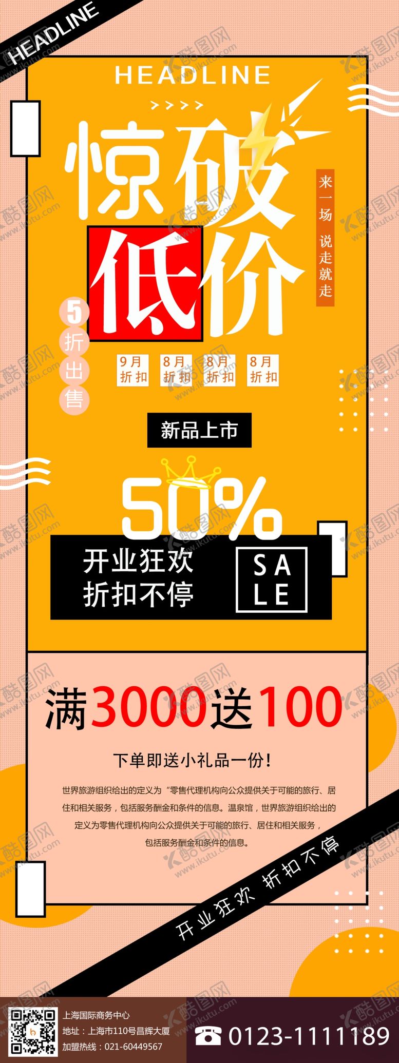 编号：24818011011227389908【酷图网】源文件下载-企业易拉宝