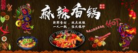麻辣香锅