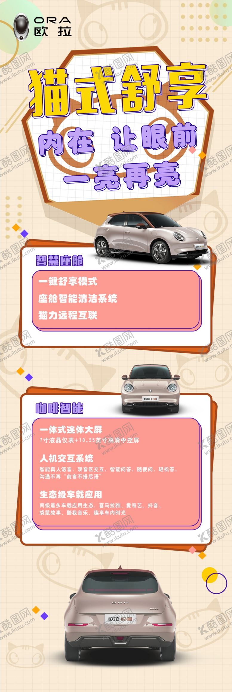 编号：28405309192107111820【酷图网】源文件下载-欧拉汽车粉色长图