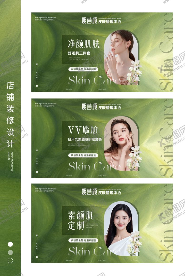 编号：96451104041742465970【酷图网】源文件下载-医美项目banner