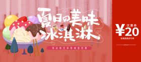 冰淇淋代金券