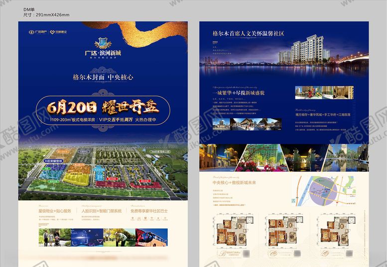 编号：62619505020758112954【酷图网】源文件下载-地产DM