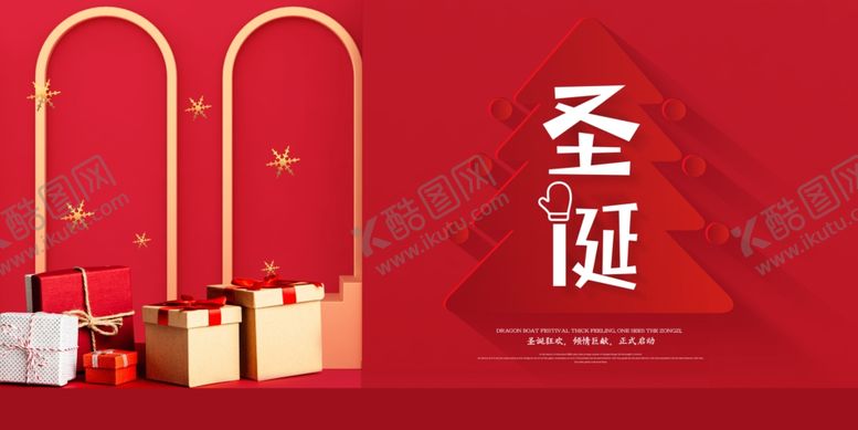 编号：53516009240948468611【酷图网】源文件下载-圣诞