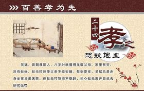 二十四孝
