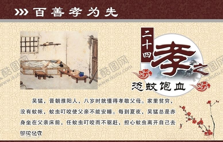 编号：10940409270207528947【酷图网】源文件下载-二十四孝