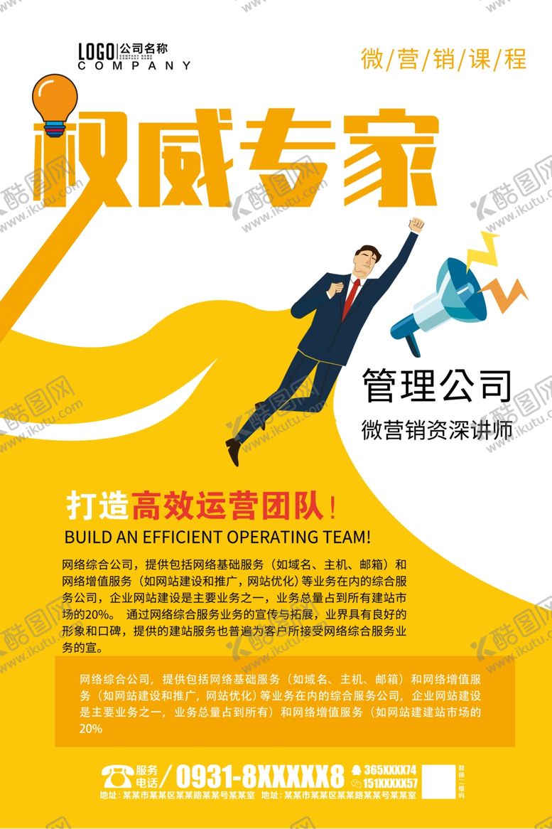 编号：84210805131211503434【酷图网】源文件下载-营销讲师