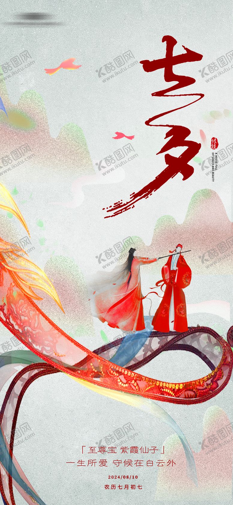 编号：17926110200444014487【酷图网】源文件下载-七夕情人节海报