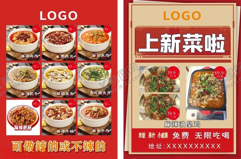 编号：65465405151407096629【酷图网】源文件下载-新菜上新菜单