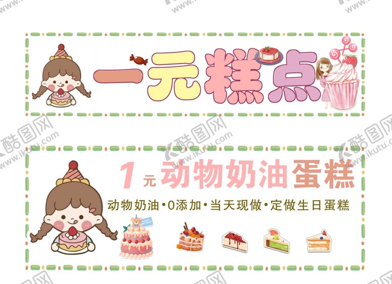 编号：97324704211559167716【酷图网】源文件下载-一元糕点