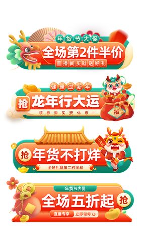 龙年电商促销元素胶囊